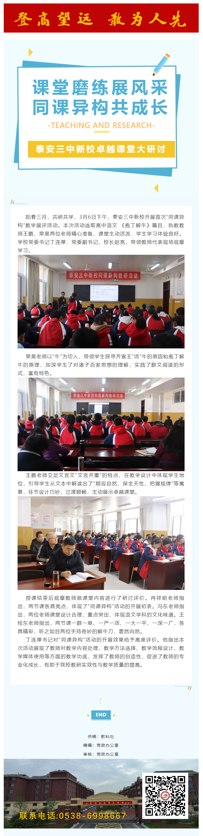 298善教启智 追求卓越——泰安三中新校组织开展同课异构教研活动.png