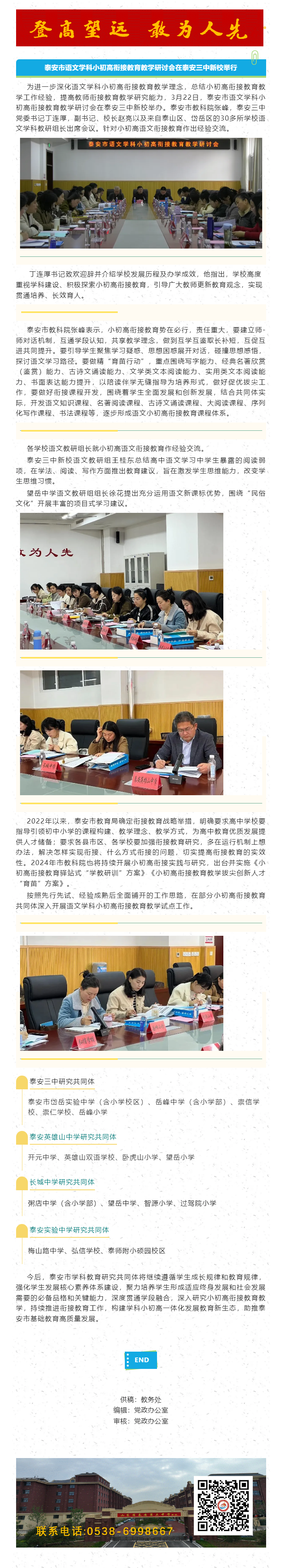 296泰安市语文学科小初高衔接教育教学研讨会在泰安三中新校举行.png