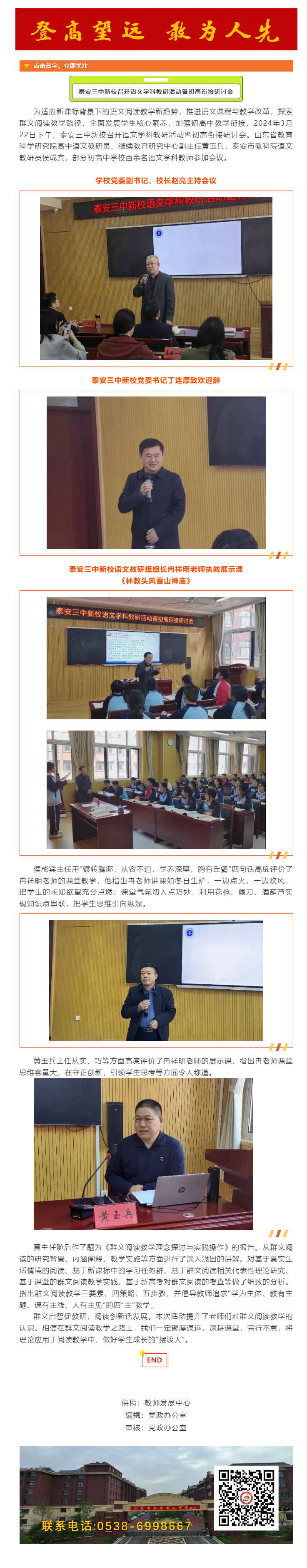295泰安三中新校召开语文学科教研活动暨初高衔接研讨会.png