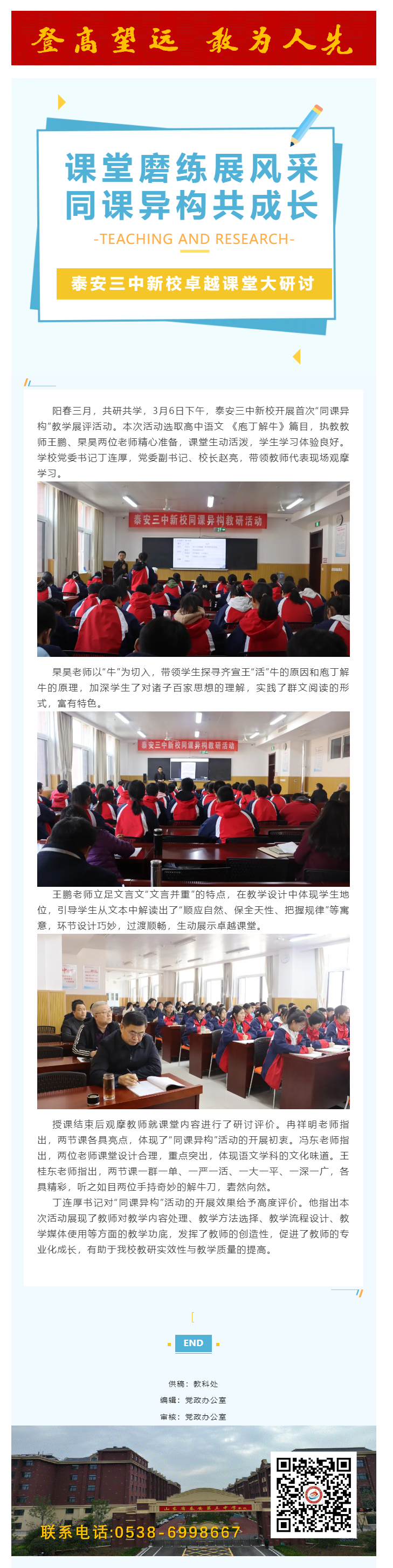 291善教启智 追求卓越——泰安三中新校组织开展同课异构教研活动.png