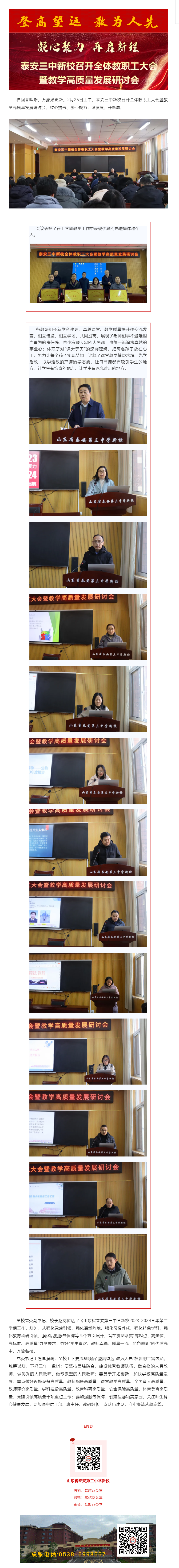 289凝心聚力 再启新程——泰安三中新校召开全体教职工大会暨教学高质量发展研讨会.png