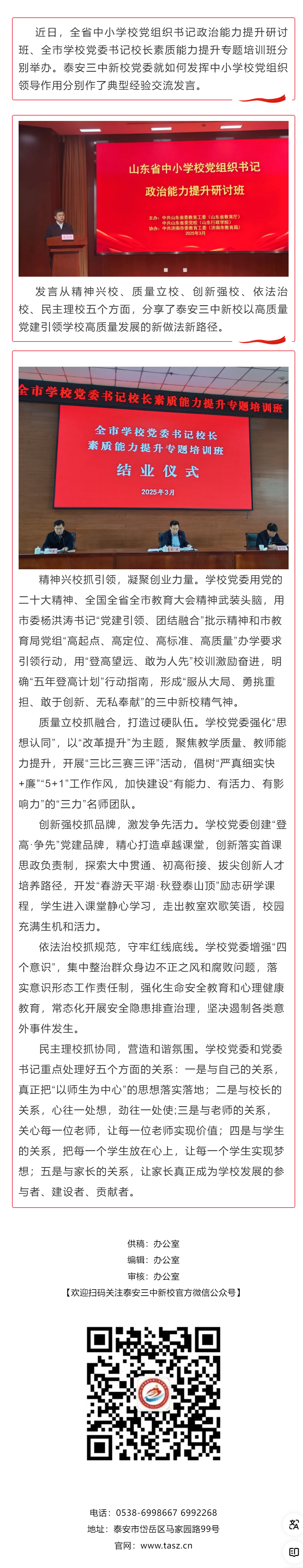 泰安三中新校在省市会议上作典型发言4.1.png