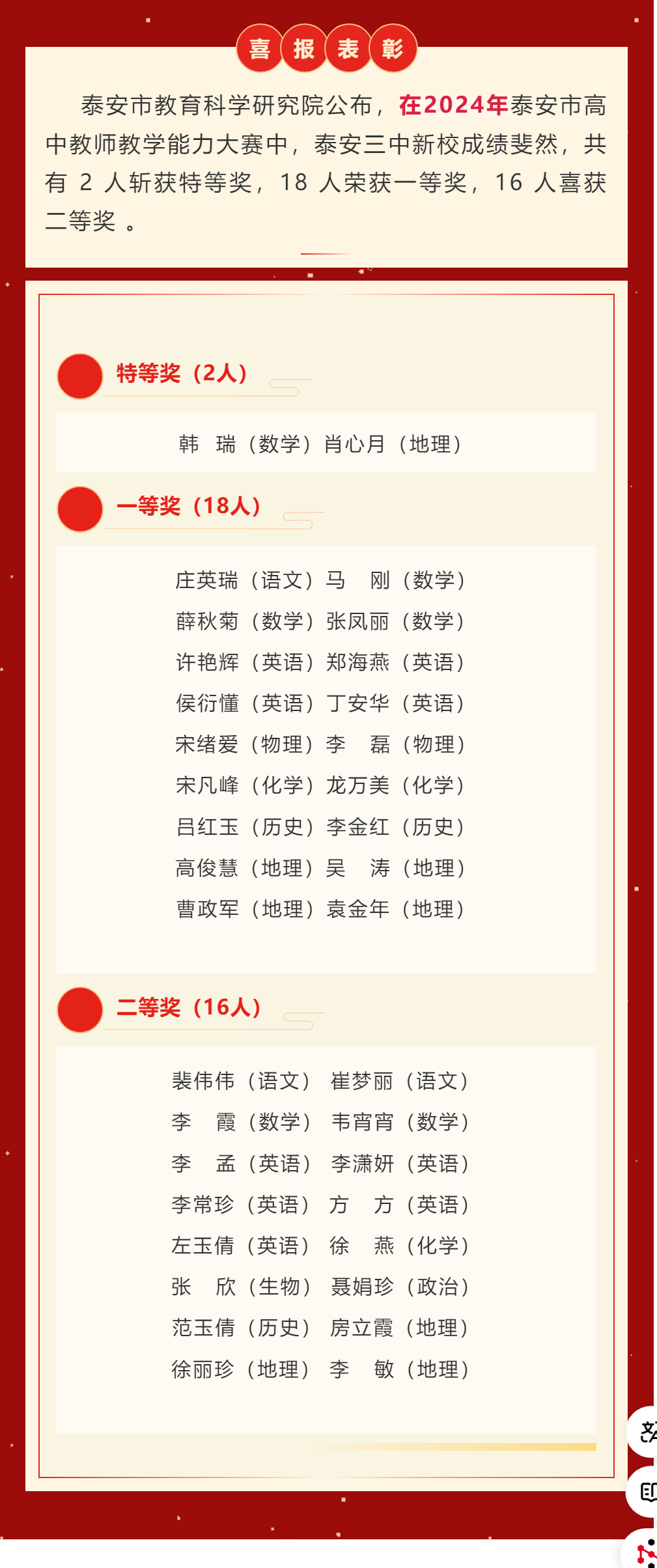 喜报_泰安三中新校在2024年泰安市高中教师教学能力大赛中喜获佳绩3.18.png