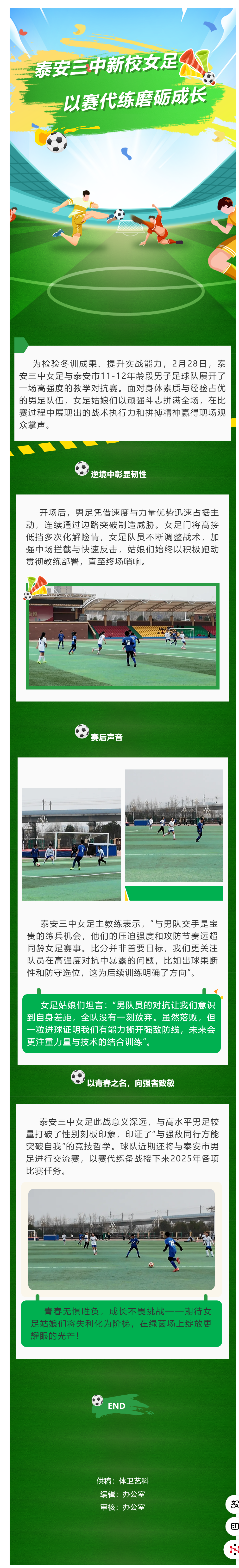 校园足球_泰安三中新校女足以赛代练磨砺成长3.2.png