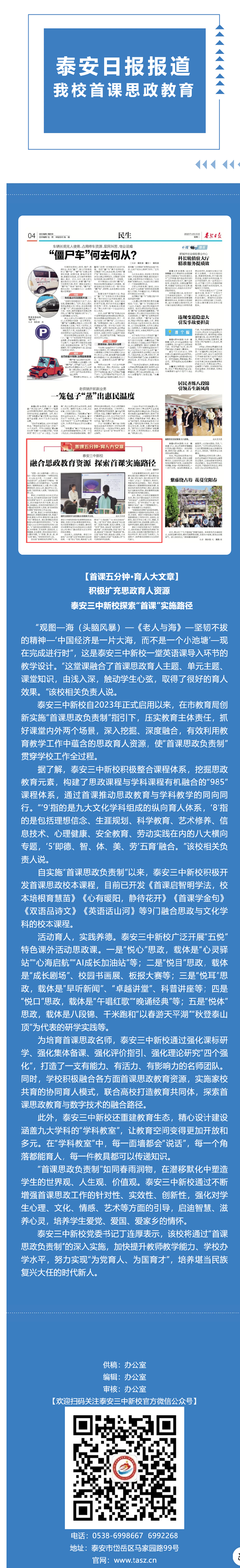 【首课五分钟·育人大文章】——泰安日报报道我校落实“首课思政负责制”经验做法.png
