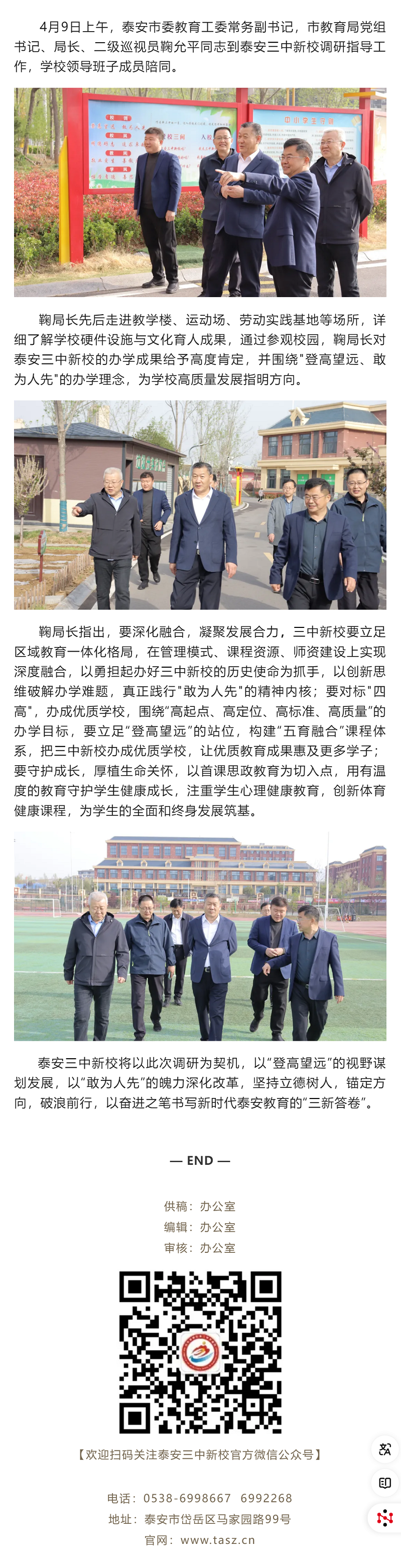 鞠允平同志到泰安三中新校调研.png