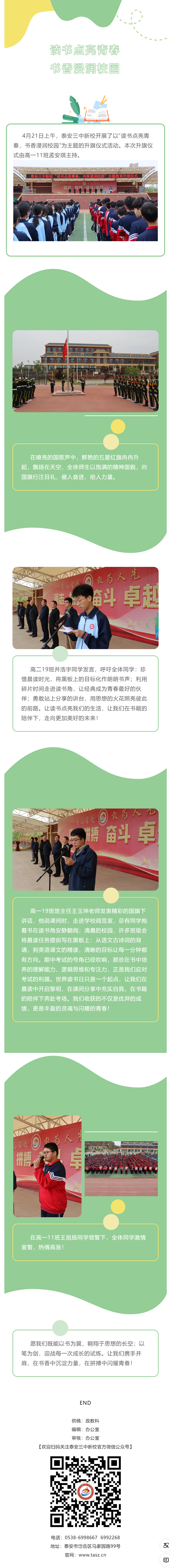 升旗仪式_泰安三中新校举行“读书点亮青春，书香浸润校园”主题升旗仪式.png