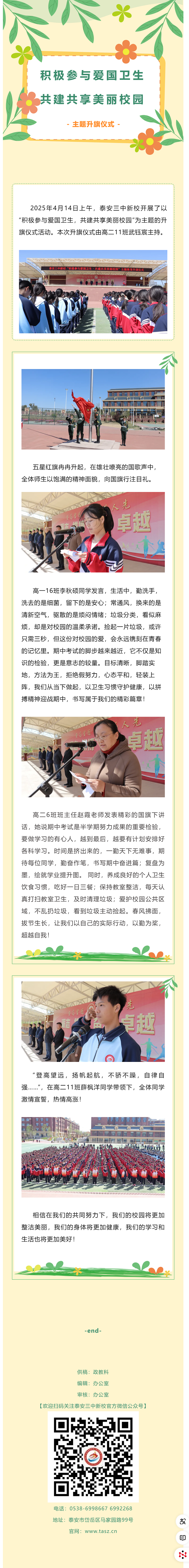 升旗仪式_泰安三中新校举行“积极参与爱国卫生，共建共享美丽校园”主题升旗仪式.png