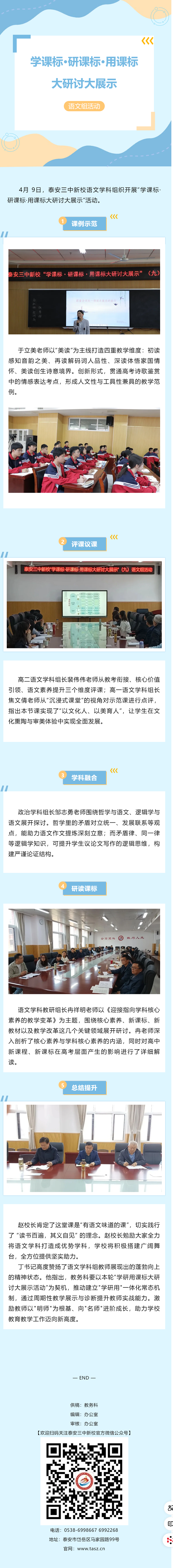 卓越课堂_泰安三中新校“学课标·研课标·用课标大研讨大展示”（九）语文组活动.png