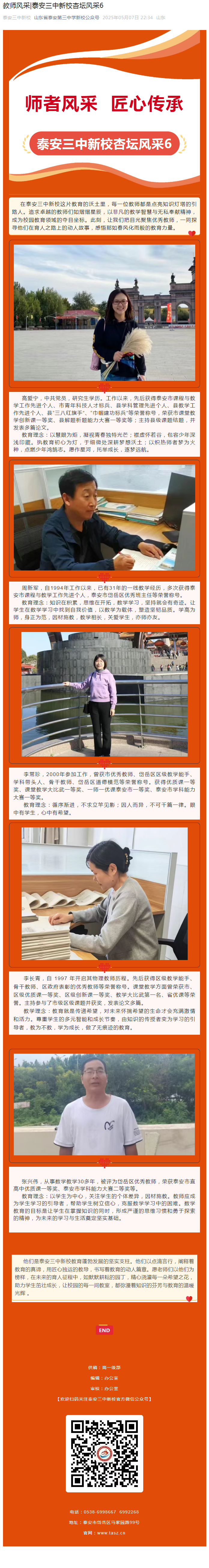 教师风采6.png