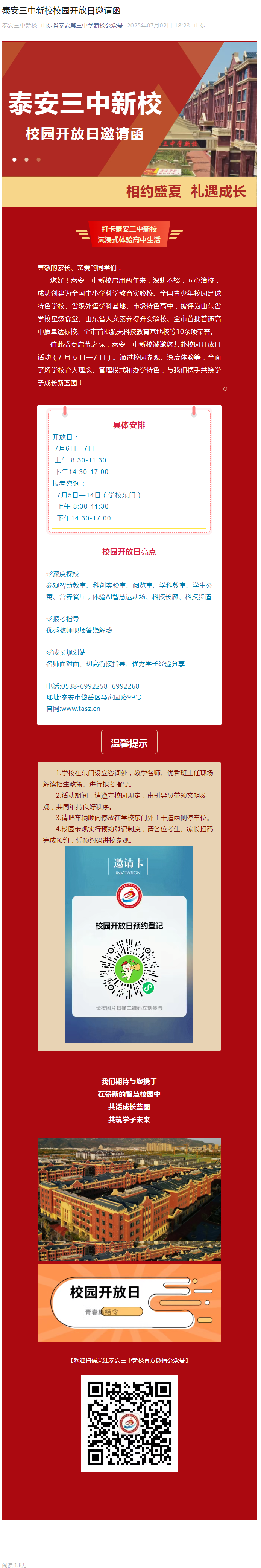 开放日.png