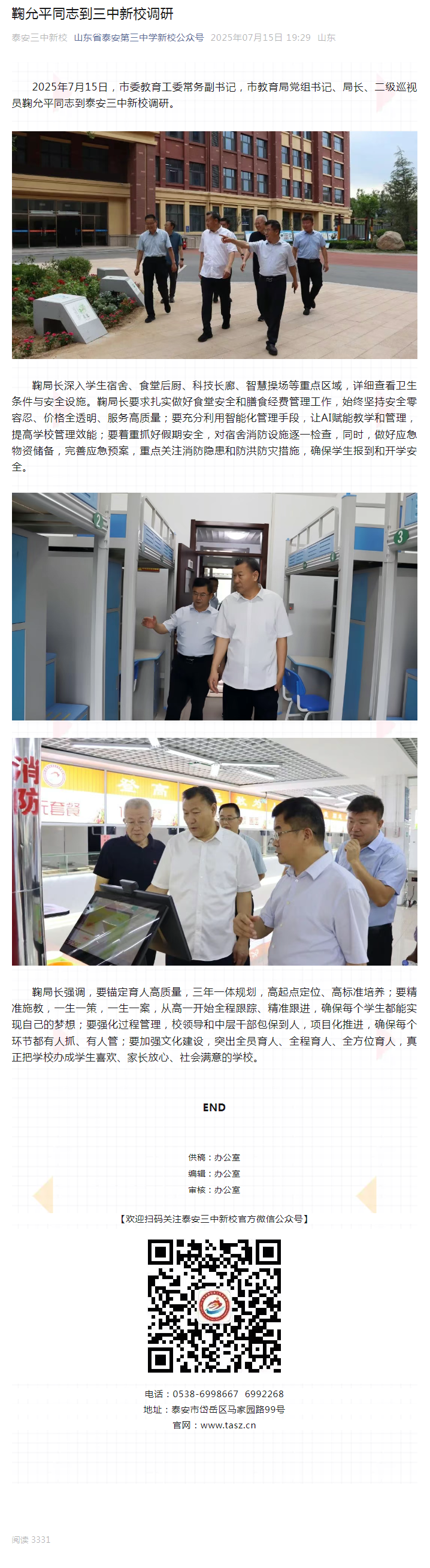 鞠允平调研.png