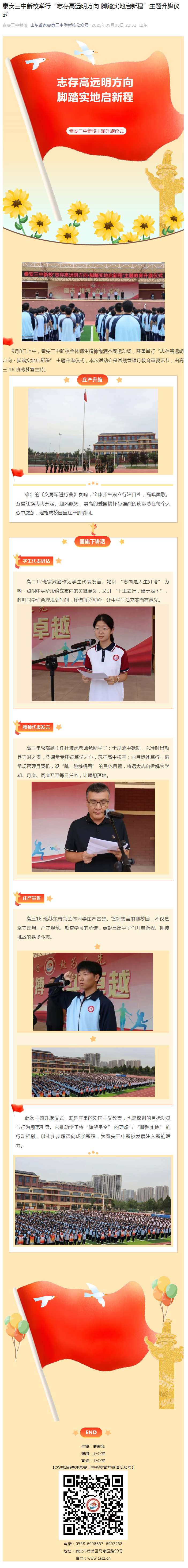 9月8日升旗仪式.png