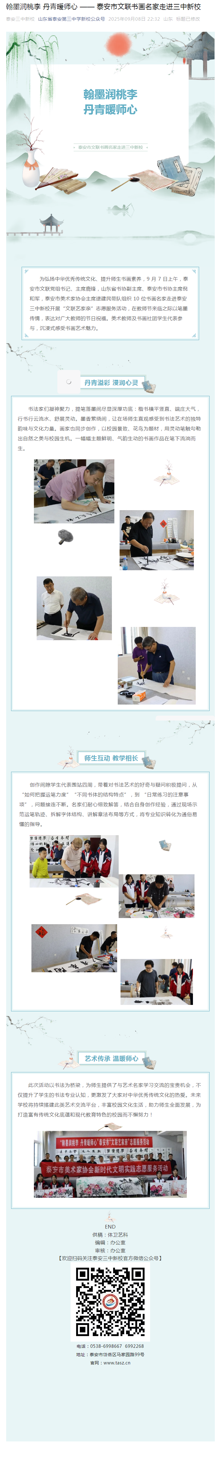 泰安文联书画.png
