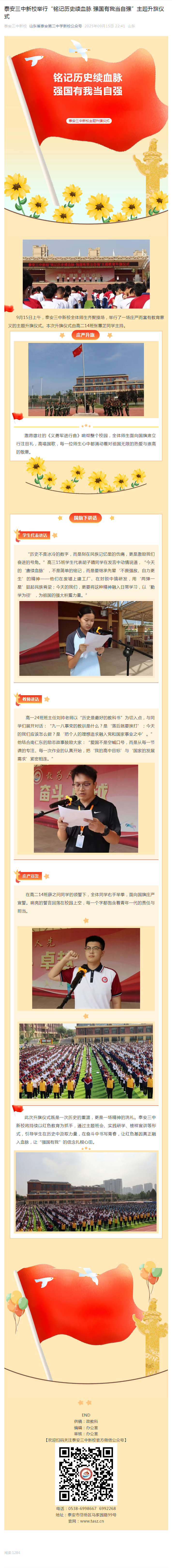 2025年9月15日升旗仪式.png