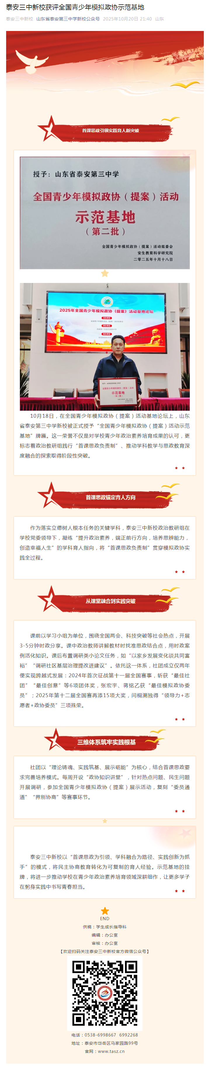 青少年政协提案.png