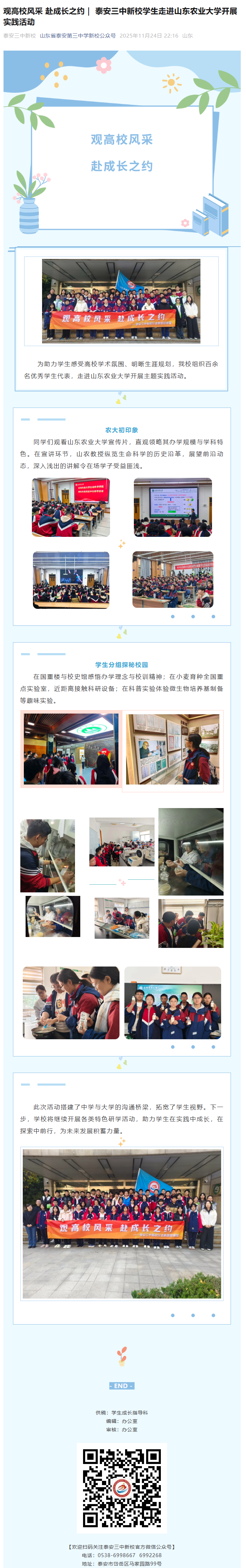 泰安三中新校学生走进山东农业大学开展实践活动.png