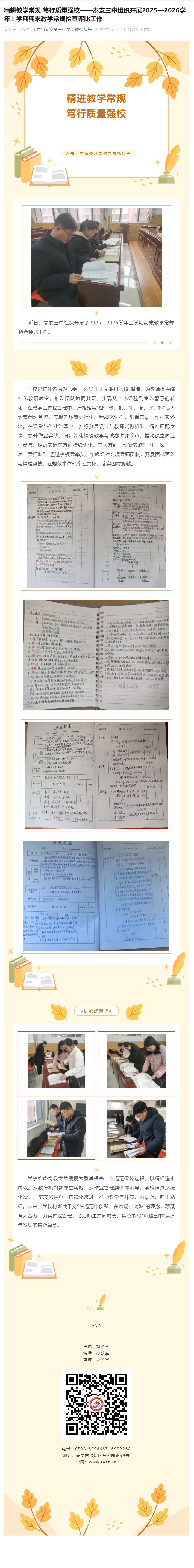 泰安三中组织开展2025—2026学年上学期期末教学常规检查评比工作2月12日.png
