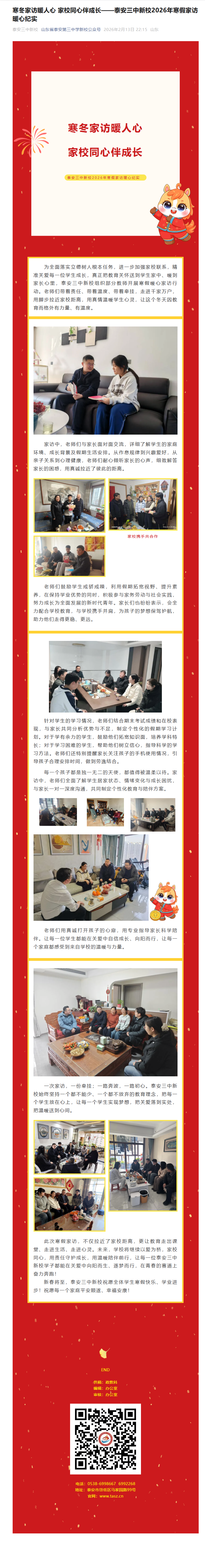 泰安三中新校2026年寒假家访暖心纪实2月13日.png
