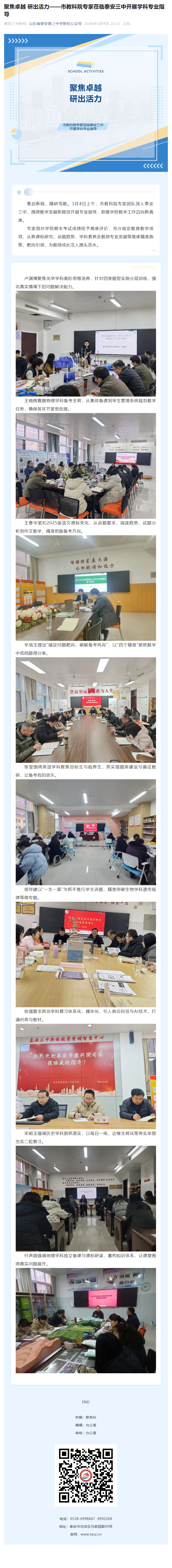 市教科院专家莅临泰安三中开展学科专业指导1.png