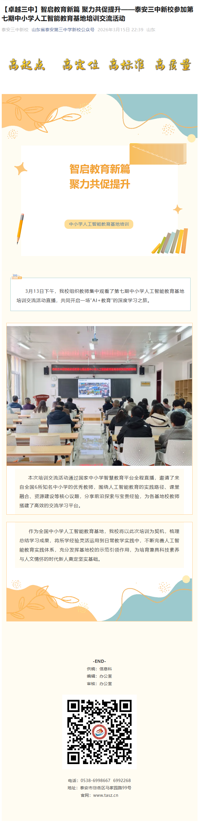 三中第七期中小学人工智能教育.png