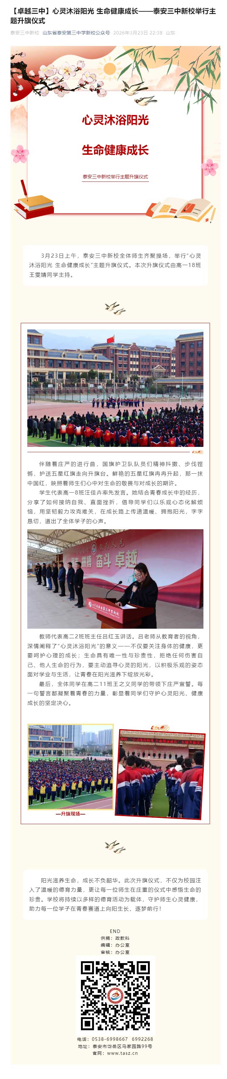 【卓越三中】心灵沐浴阳光-生命健康成长——泰安三中新校举行主题升旗仪式.jpg