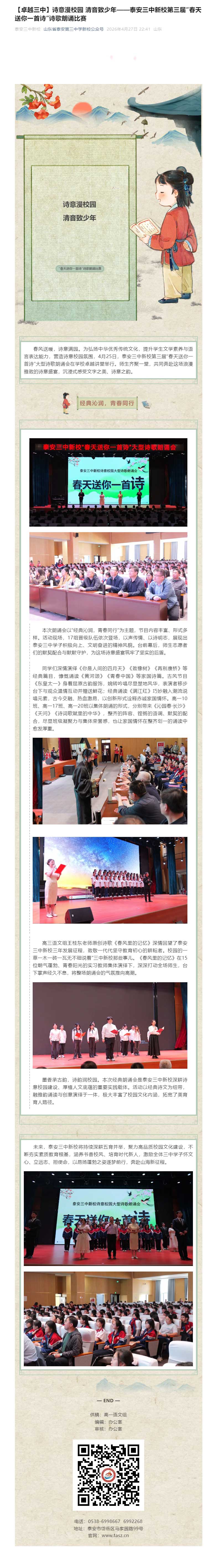 【卓越三中】诗意漫校园-清音致少年——泰安三中新校第三届“春天送你一首诗”诗歌朗诵比赛.jpg
