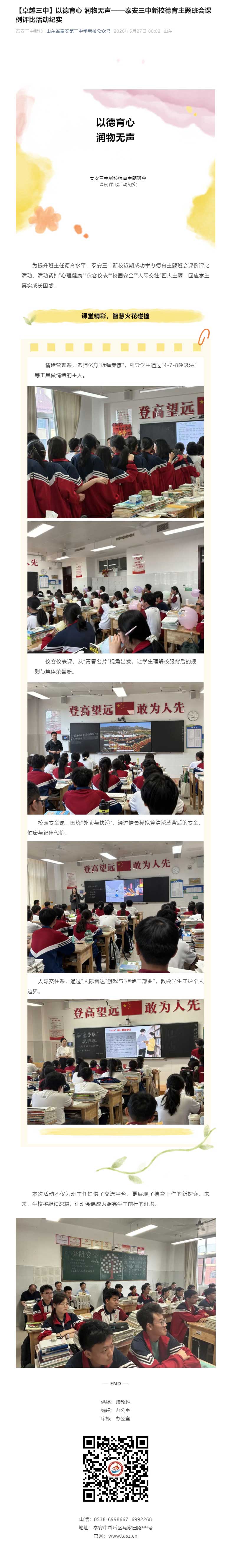 【卓越三中】以德育心-润物无声——泰安三中新校德育主题班会课例评比活动纪实.jpg