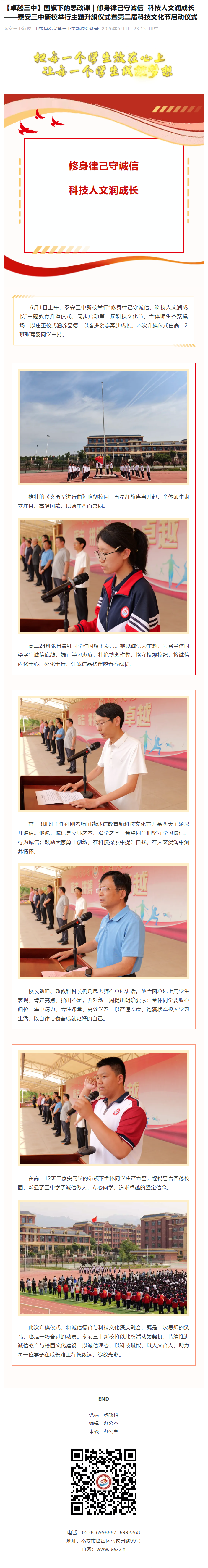 升旗6月.png