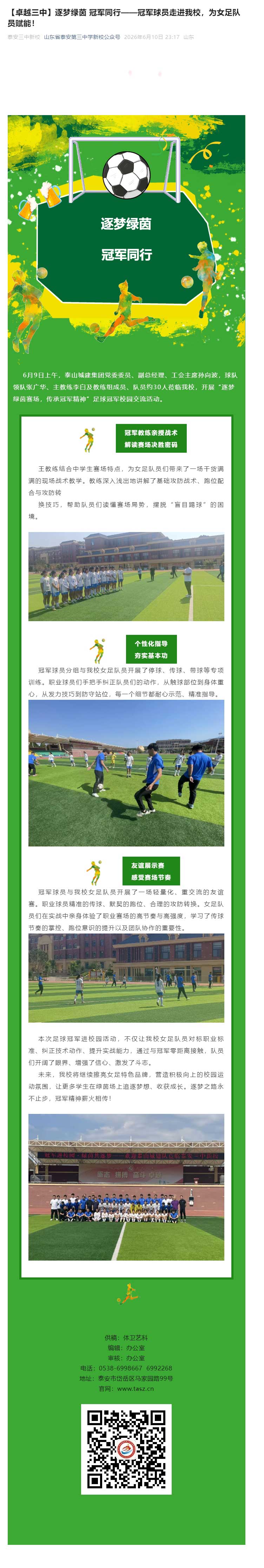 【卓越三中】逐梦绿茵-冠军同行——冠军球员走进我校，为女足队员赋能！.jpg