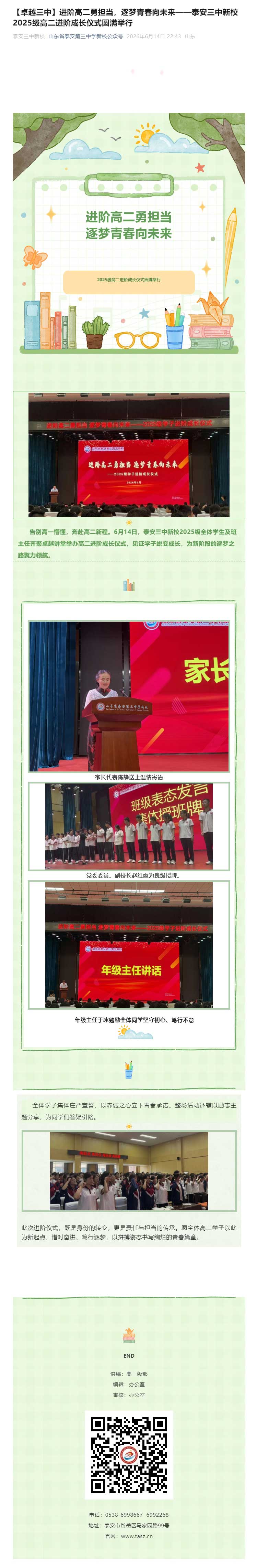 【卓越三中】进阶高二勇担当，逐梦青春向未来——泰安三中新校2025级高二进阶成长仪式圆满举行.jpg