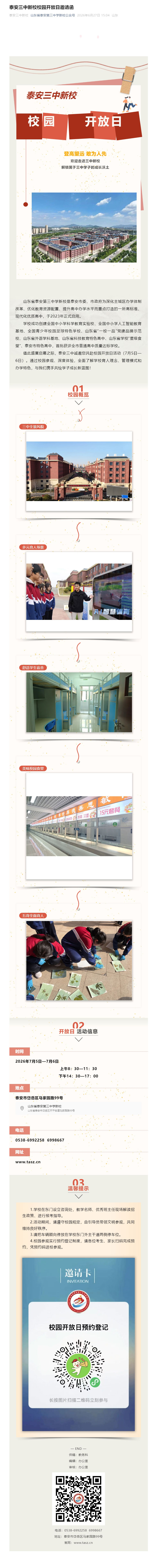 泰安三中新校校园开放日邀请函.jpg