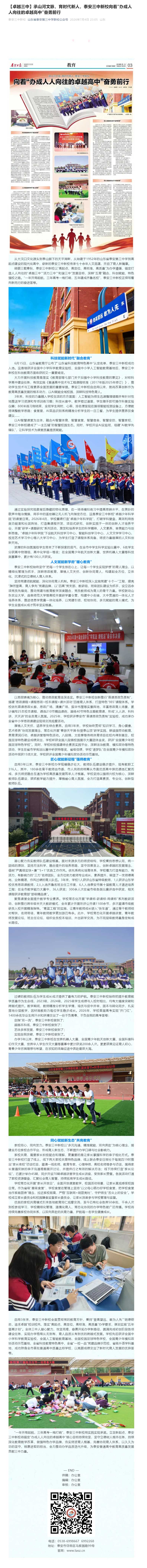 【卓越三中】承山河文脉，育时代新人，泰安三中新校向着“办成人人向往的卓越高中”奋勇前行.jpg