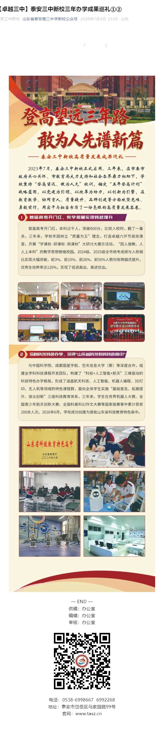 【卓越三中】泰安三中新校三年办学成果巡礼①②.jpg