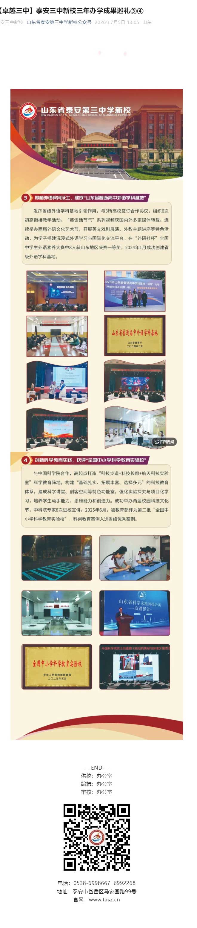 【卓越三中】泰安三中新校三年办学成果巡礼③④.jpg