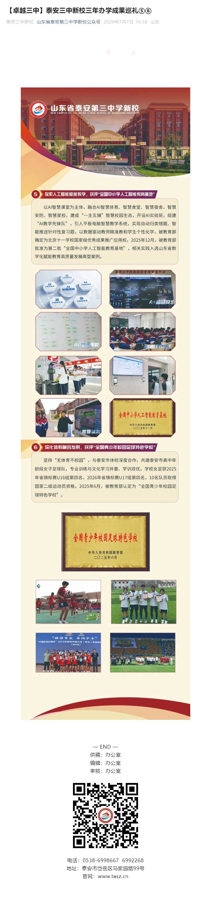 【卓越三中】泰安三中新校三年办学成果巡礼⑤⑥.jpg