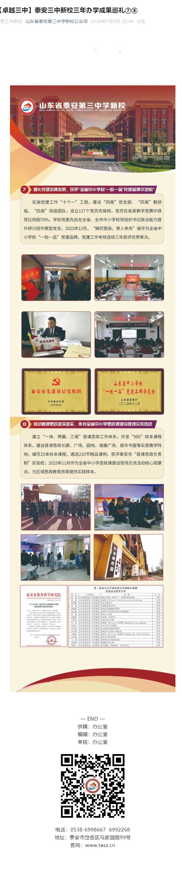 【卓越三中】泰安三中新校三年办学成果巡礼⑦⑧.jpg