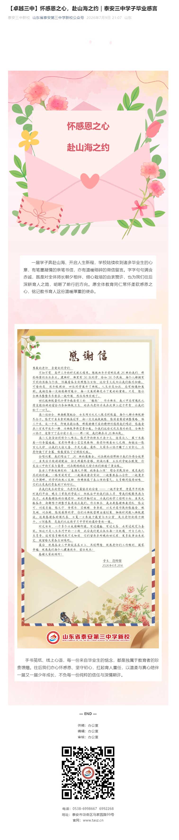 【卓越三中】怀感恩之心，赴山海之约｜泰安三中学子毕业感言.jpg