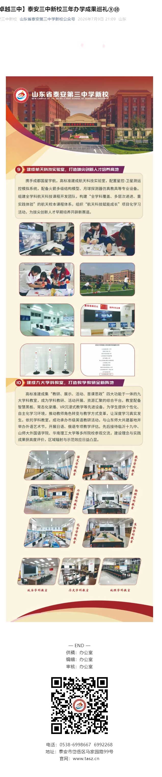 【卓越三中】泰安三中新校三年办学成果巡礼⑨⑩.jpg
