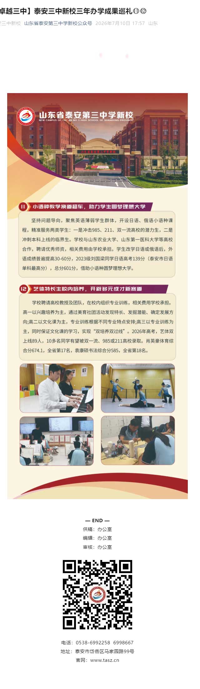 【卓越三中】泰安三中新校三年办学成果巡礼⑪⑫.jpg