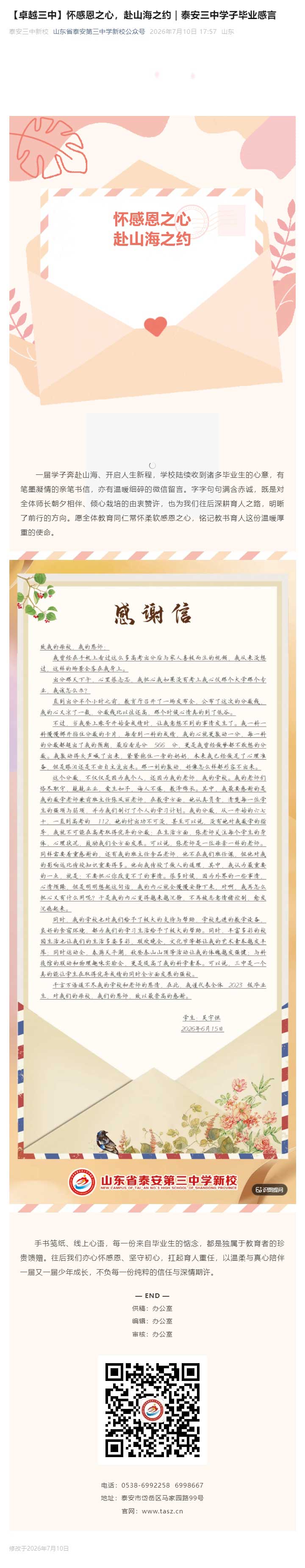 【卓越三中】怀感恩之心，赴山海之约｜泰安三中学子毕业感言11.jpg