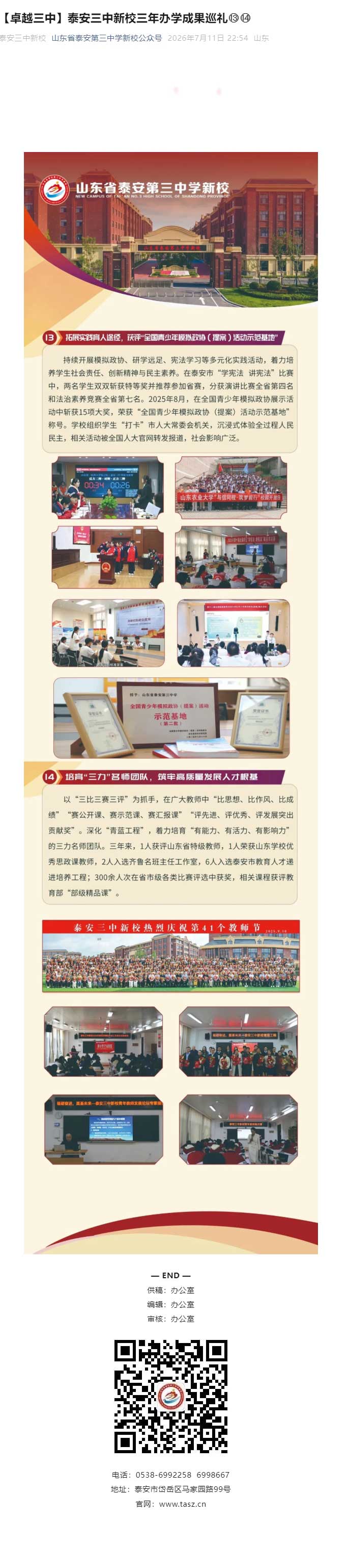 【卓越三中】泰安三中新校三年办学成果巡礼⑬⑭.jpg