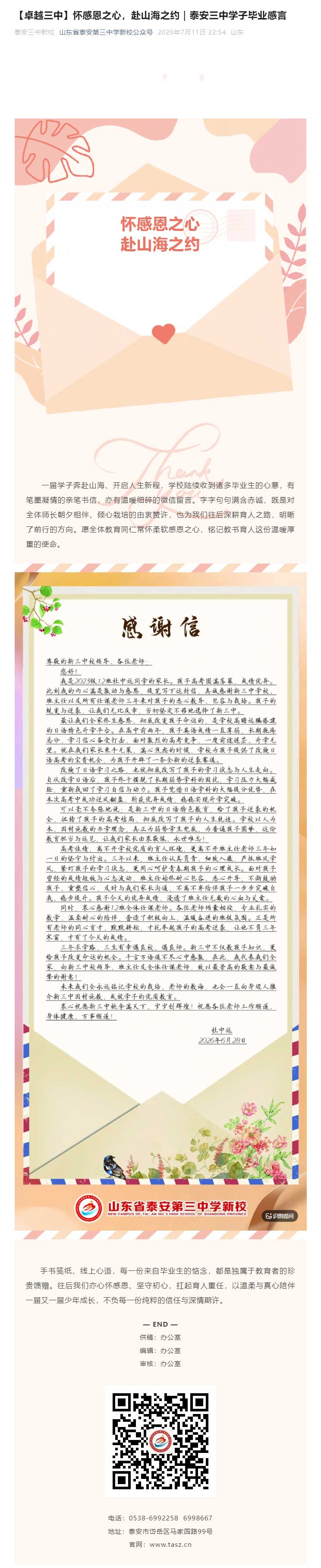 【卓越三中】怀感恩之心，赴山海之约｜泰安三中学子毕业感言22.jpg
