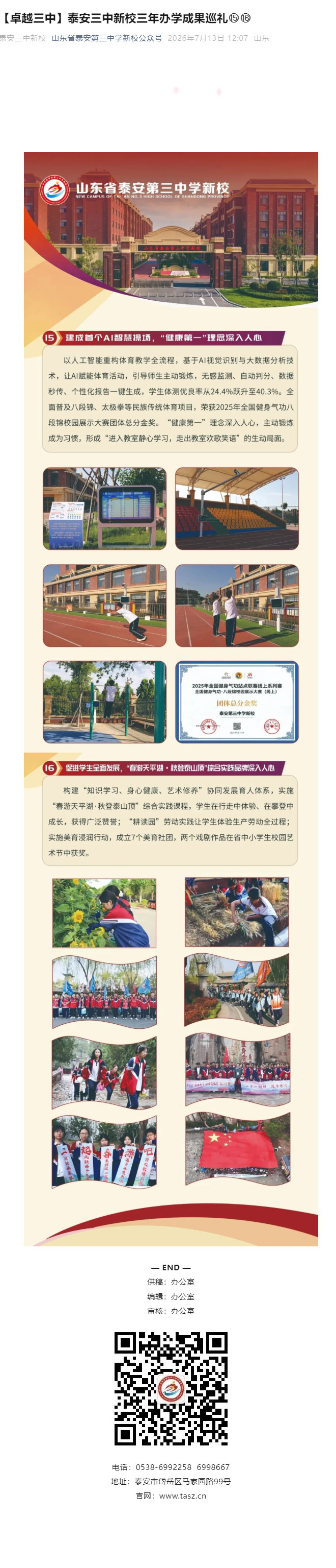 【卓越三中】泰安三中新校三年办学成果巡礼⑮⑯.jpg