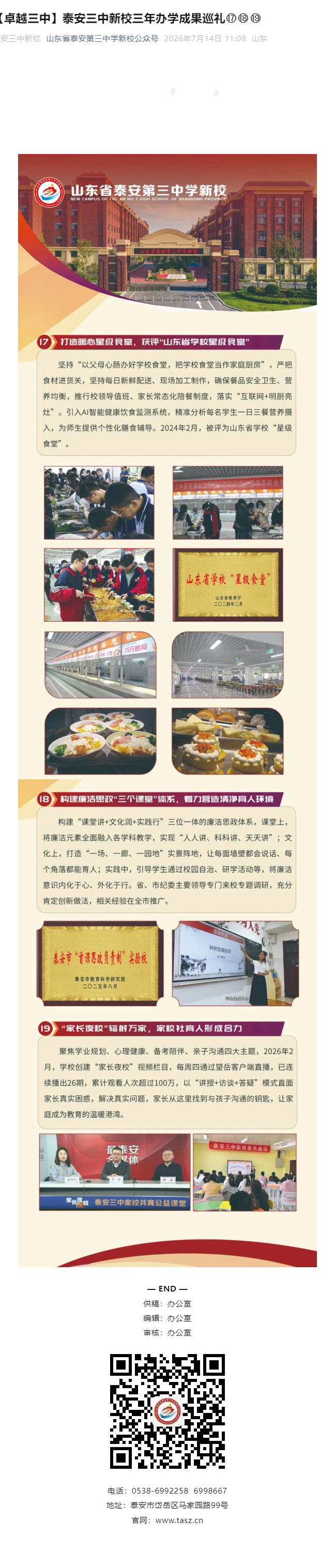 【卓越三中】泰安三中新校三年办学成果巡礼⑰⑱⑲.jpg