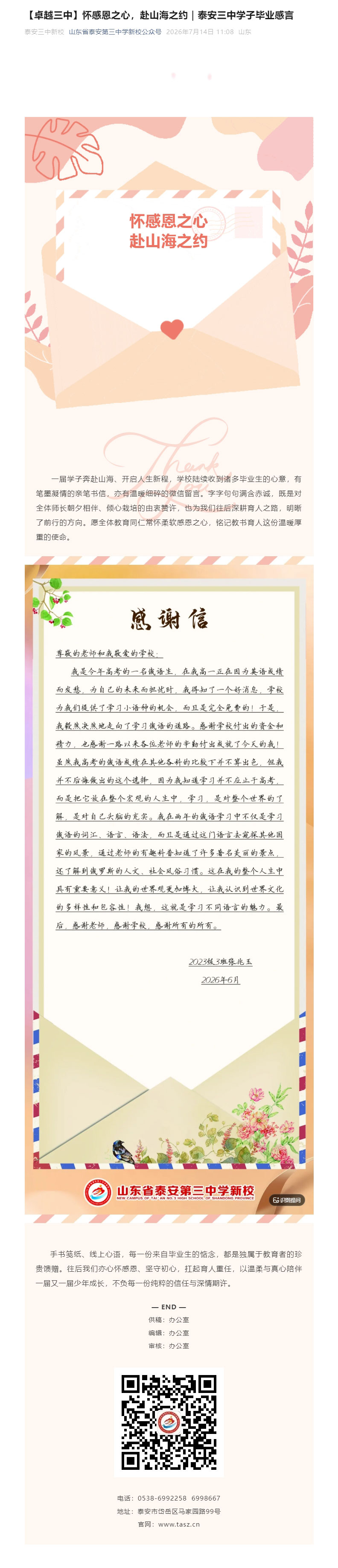 【卓越三中】怀感恩之心，赴山海之约｜泰安三中学子毕业感言14.jpg