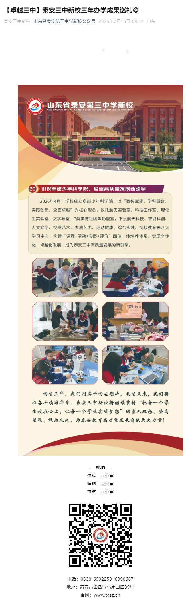 【卓越三中】泰安三中新校三年办学成果巡礼⑳.jpg