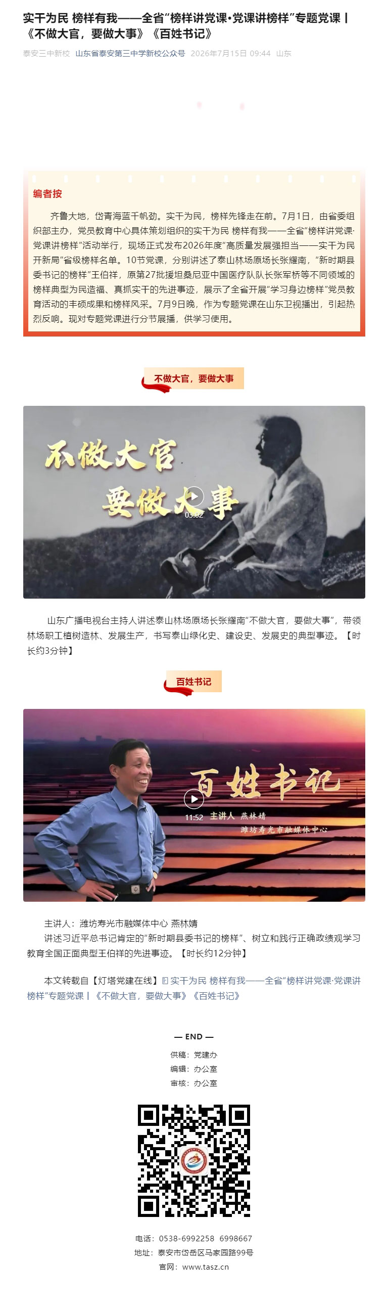 实干为民-榜样有我——全省“榜样讲党课·党课讲榜样”专题党课丨《不做大官，要做大事》《百姓书记》.jpg