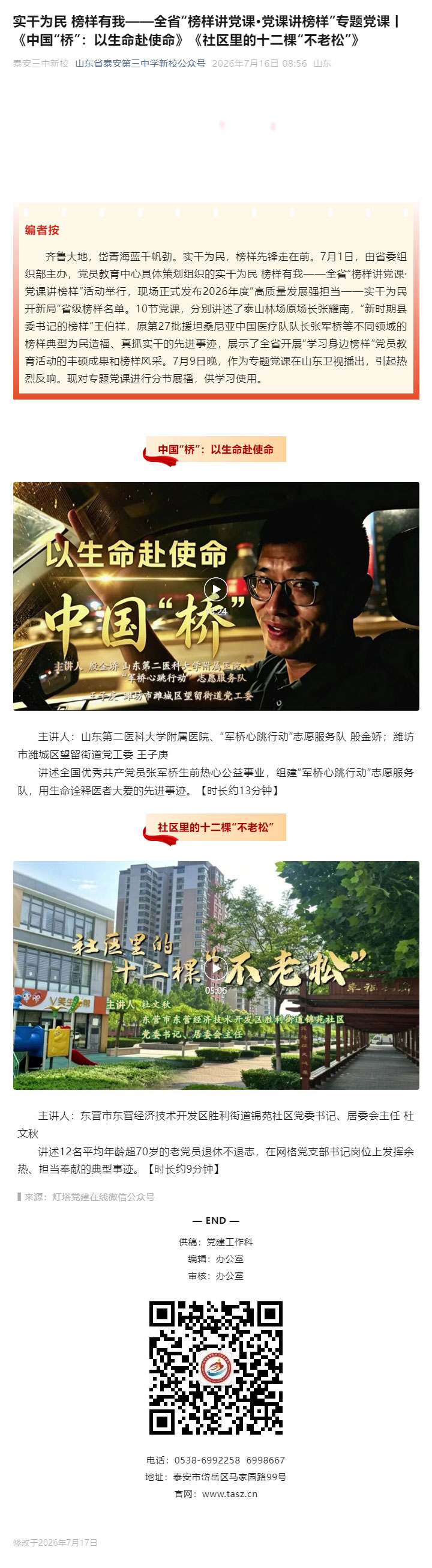 实干为民-榜样有我——全省“榜样讲党课·党课讲榜样”专题党课丨《中国“桥”：以生命赴使命》《社区里的.jpg