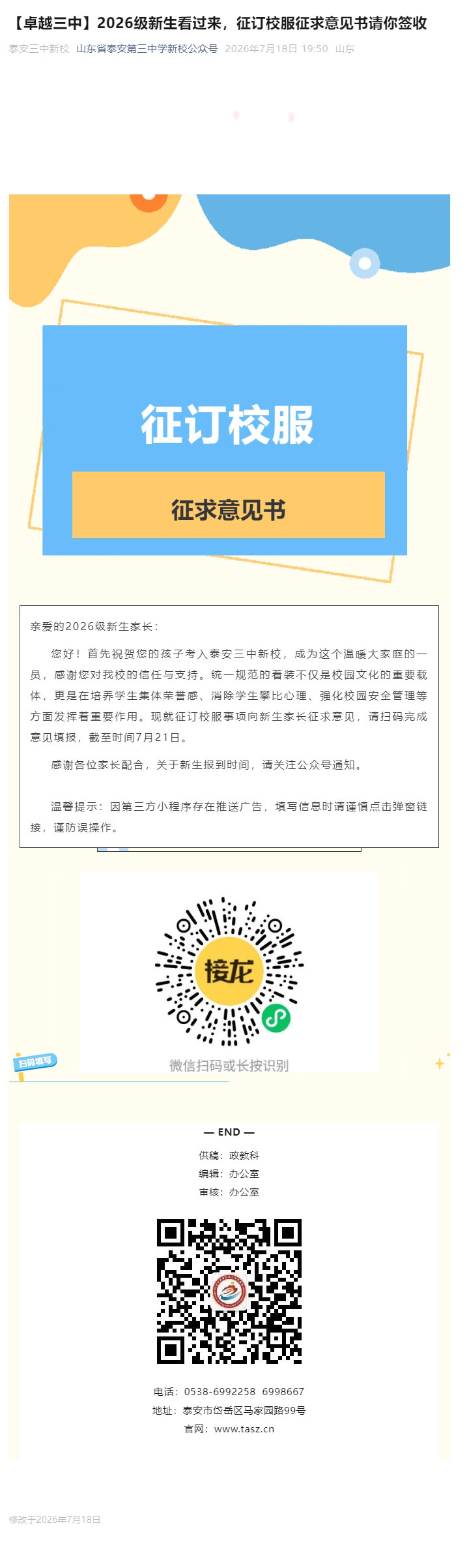 【卓越三中】2026级新生看过来，征订校服征求意见书请你签收.jpg